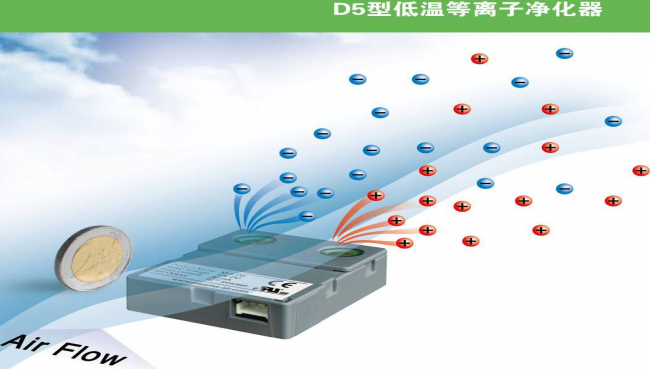 D5型离子净化器